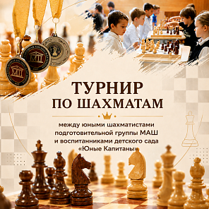 Турнир по шахматам